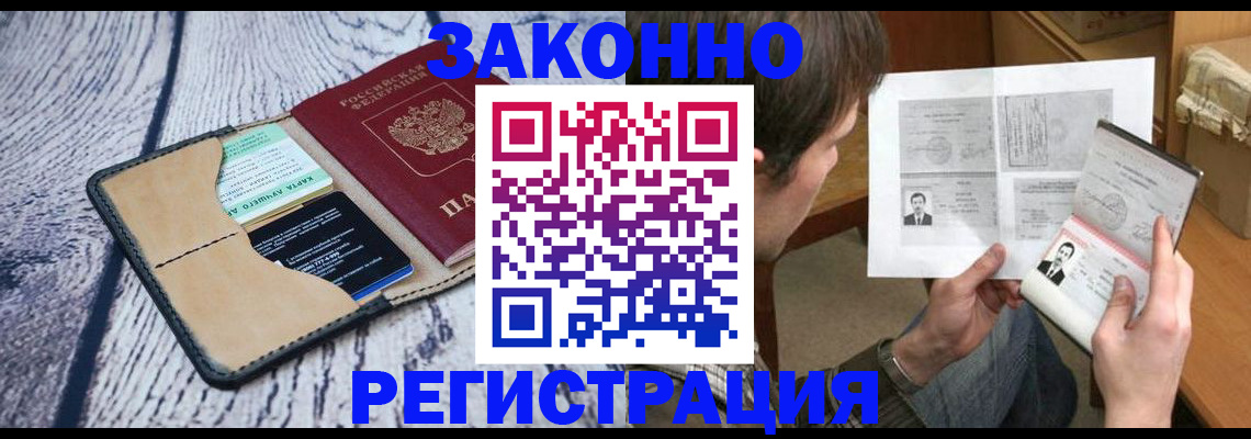 временная регистрация надежно в Жуковке