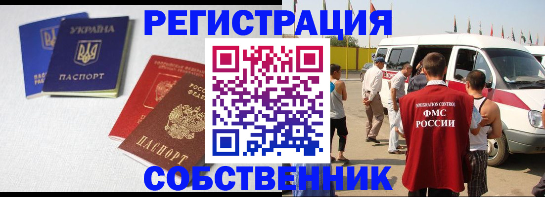 временная регистрация купить в Жуковке